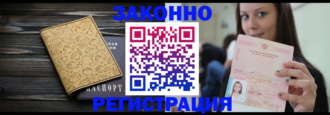 временная прописка в Лесозаводске