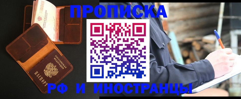 прописка 2025 в Лесозаводске