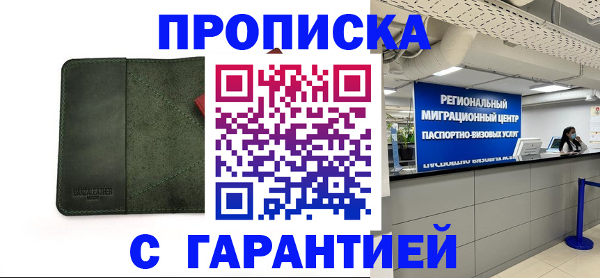 временная прописка в Лесозаводске