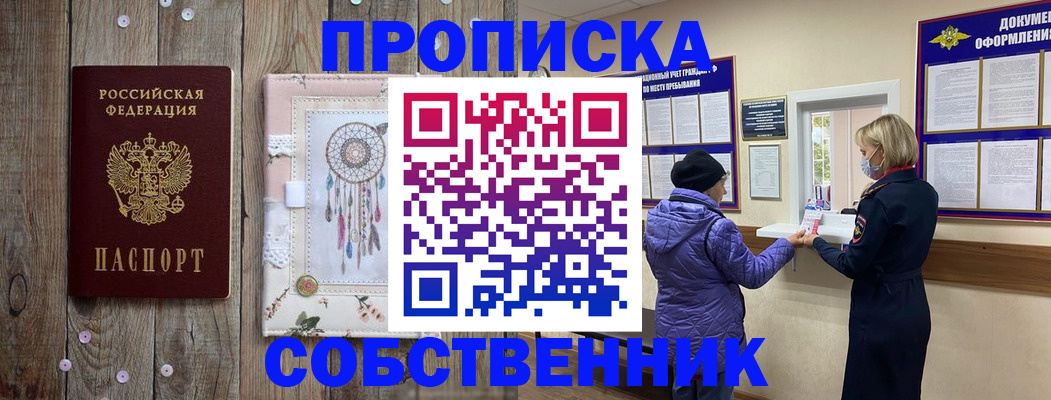 временная регистрация в Лесозаводске