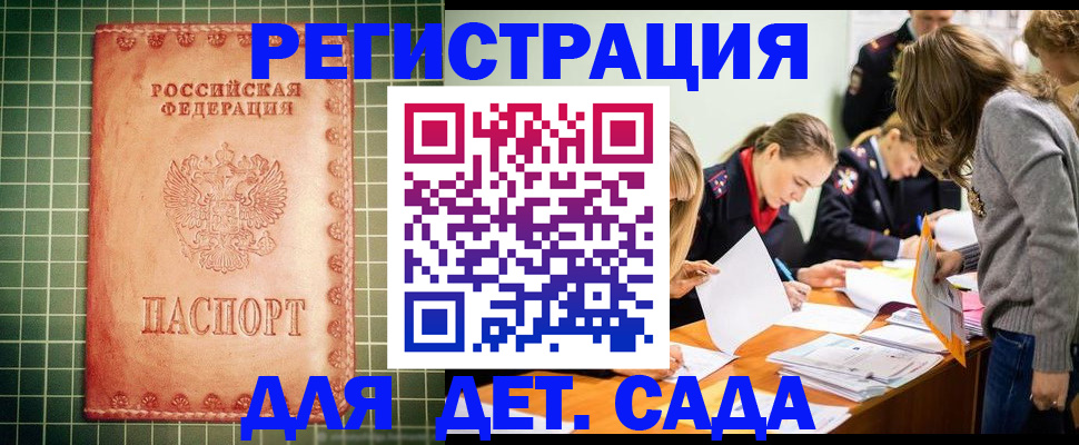 прописка ребенка в Лесозаводске