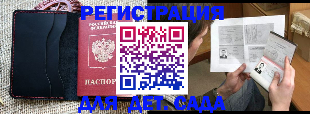 прописка для школы в Лесозаводске